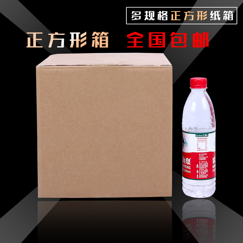 正方形纸箱方型纸盒方纸箱正方形纸箱订做北京开发票包邮
